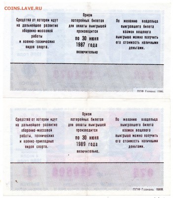 Лотереи ДОСААФ 1985, 1986, 1988 гг. - а385