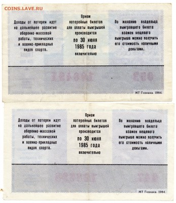 Лотереи ДОСААФ 1983-84 гг. - а381