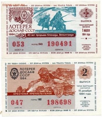Лотереи ДОСААФ 1983-84 гг. - а379