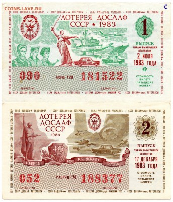Лотереи ДОСААФ 1983-84 гг. - а378