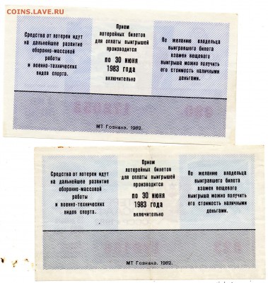 Лотереи ДОСААФ 1981-82 гг. - а377