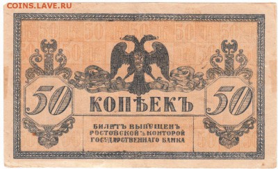 50 копеек 1918 г. Атаман Платов без в.з. - 008