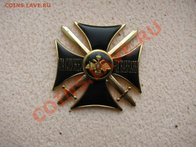 Знак За Службу на Кавказе. - IMG_0731