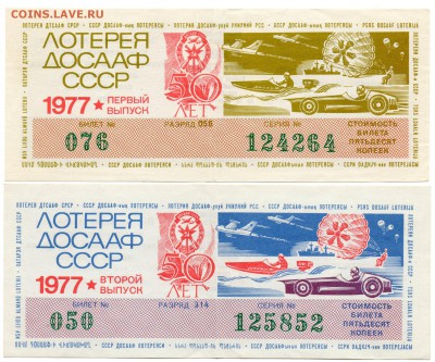 Лотереи ДОСААФ 1977-78 гг. - а366