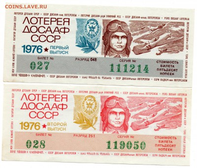 Лотереи ДОСААФ 1975-76 гг. - а362