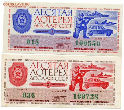 Лотереи ДОСААФ 1975-76 гг. - а363