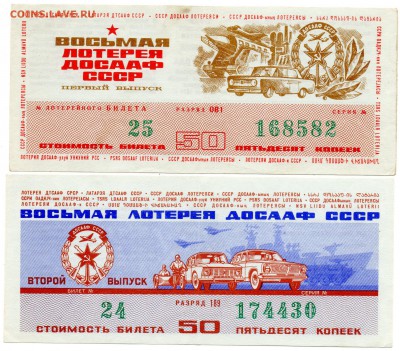 Лотереи ДОСААФ 1973-74 гг. - а358