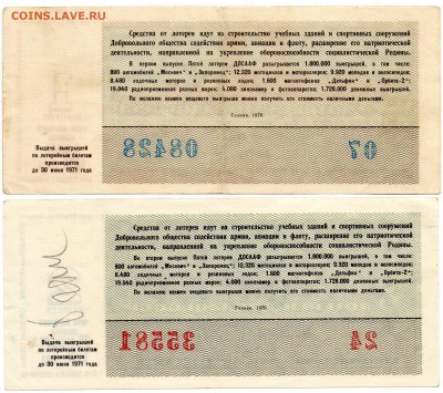 Лотереи ДОСААФ 1970 г. - а353