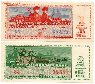 Лотереи ДОСААФ 1970 г. - а351