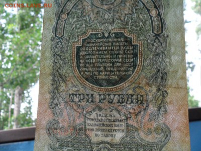 3 рубля 1947 года 16 лент - SAM_3526.JPG