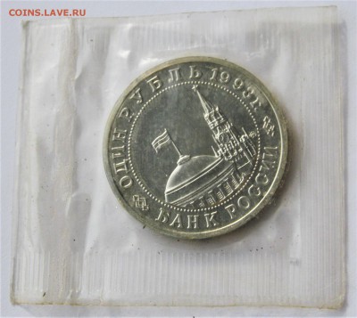 1 рубль 1993 МАЯКОВСКИЙ. Запайка. АЦ. 28.05.2018 - 093.JPG