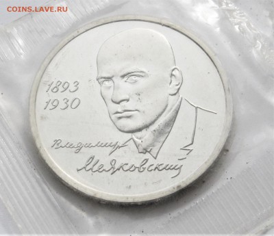 1 рубль 1993 МАЯКОВСКИЙ. Запайка. АЦ. 28.05.2018 - 095.JPG