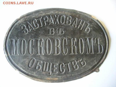 Поиск, реставрация и коллекционирование страховых досок. - 2 выровненная - ум