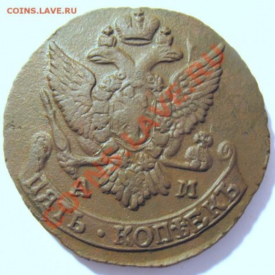 5 копеек 1796 АМ и 5 копеек 1765 ММ (с подвохом) - img_8916