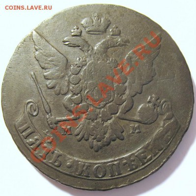 5 копеек 1796 АМ и 5 копеек 1765 ММ (с подвохом) - img_8915