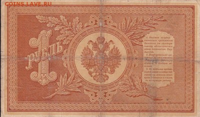 1 рубль 1898 года Плеске до 22-00 27.05.2018 - 1 рубль 1898 об