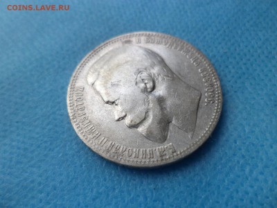 1 рубль 1899 года (фз) - DSC01041.JPG