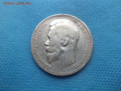 1 рубль 1899 года (фз) - DSC01040.JPG