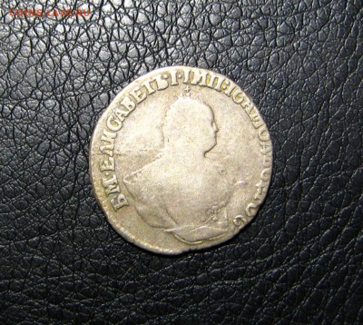 гривенник 1751 - 2.2.JPG