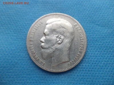 1 рубль 1898 года (**) - DSC01033.JPG