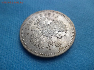 1 рубль 1897 года (аг) - DSC01025.JPG