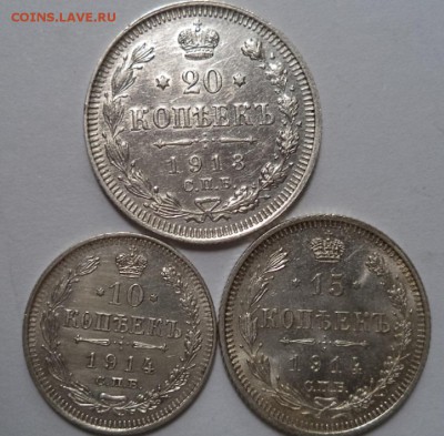 10-15 копеек 1914 г. и 20 копеек 1913 г. - DSC02451.JPG