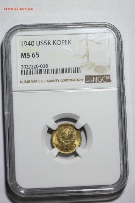 1 копейка 1940 NGC MS65 до 26.05.2018 22.00 - 555