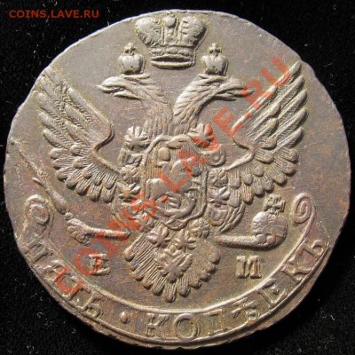 5 копеек 1789 ЕМ красавЭц - img_8875