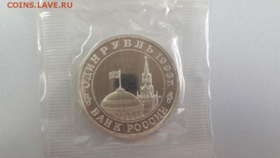 1р 1993г Маяковский пруф( в запайке), до 29.05 - Маяковский-2