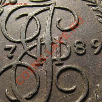 5 копеек 1789 ЕМ красавЭц - img_8882