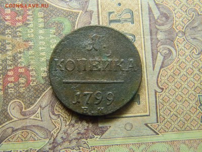 1 копейка 1799 ем  до 25.05 в 21.30 по Москве - Изображение 4719