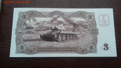 Червонцы "70 лет Победы" до 27.05 - 3-2