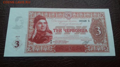 Червонцы "70 лет Победы" до 27.05 - 3
