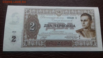 Червонцы "70 лет Победы" до 27.05 - 2