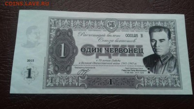 Червонцы "70 лет Победы" до 27.05 - 1