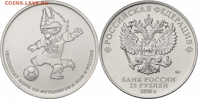 25 рублей "Волк Забивака" простая. ФИКС 50 монет - Волк забивака