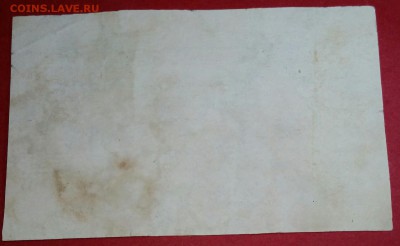 Казначейский Знак 5 рублей 1919 года. - 20180409_001834-1_1523223119154