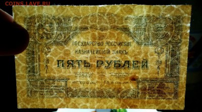 Казначейский Знак 5 рублей 1919 года. - 20180409_000352-1_1523223119333