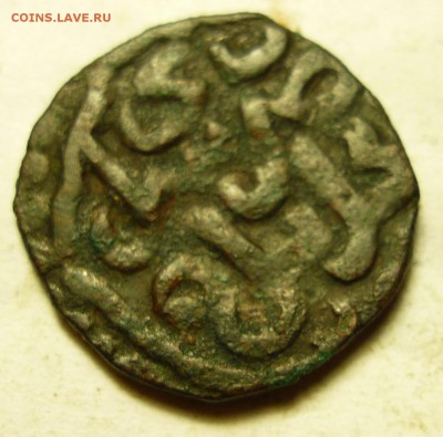 Монета Золотой орды 14 век - P1080393.JPG