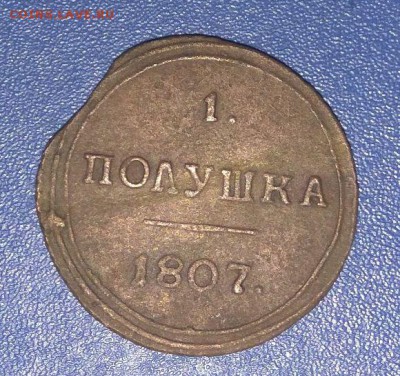 полушка кольцевая 1807 года - CAdiBWb