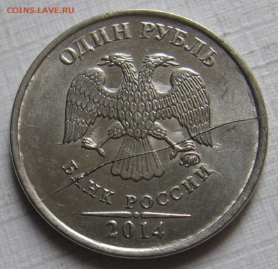 1 рубль 2014 ммд полный раскол до 26.05.18 до 22:00 - 002.JPG