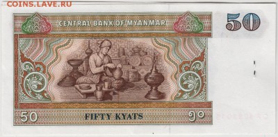 50 кьят Мьянма с банковской скрепкой. до 29.05.18 г. в 23.00 - 015