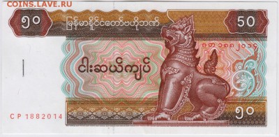50 кьят Мьянма с банковской скрепкой. до 29.05.18 г. в 23.00 - 012