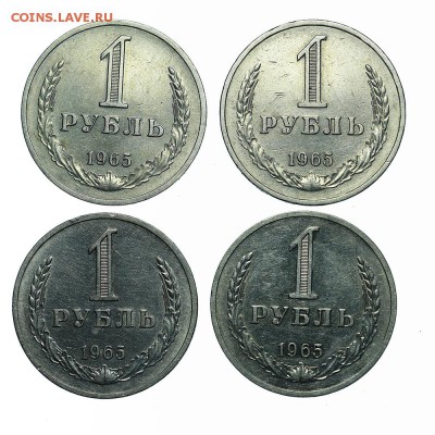 Рубль 1965 4 штуки до 29.05.2018 - 22:00 - AU369988.JPG