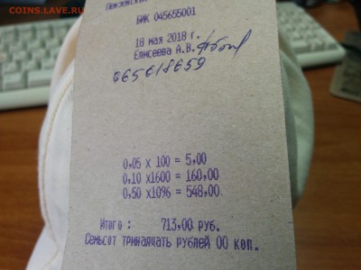 Мешок под пломбой ходячки 5коп, 10коп, 50коп. - мешок3