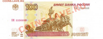 банкнота 100 рублей с интересным номером - IMG_0012