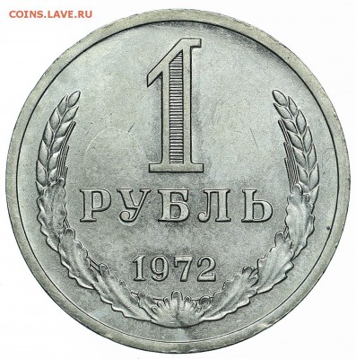 Рубль 1972 (1) до 29.05.2018 - 22:00 - AU369958.JPG