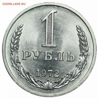 Рубль 1972 (2) до 29.05.2018 - 22:00 - AU369956.JPG