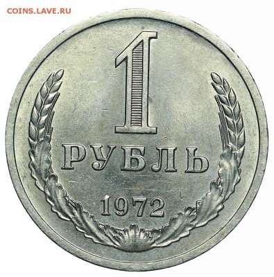 Рубль 1972 (3) до 29.05.2018 - 22:00 - AU369954.JPG