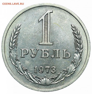 Рубль 1973 (1) до 29.05.2018 - 22:00 - AU369952.JPG